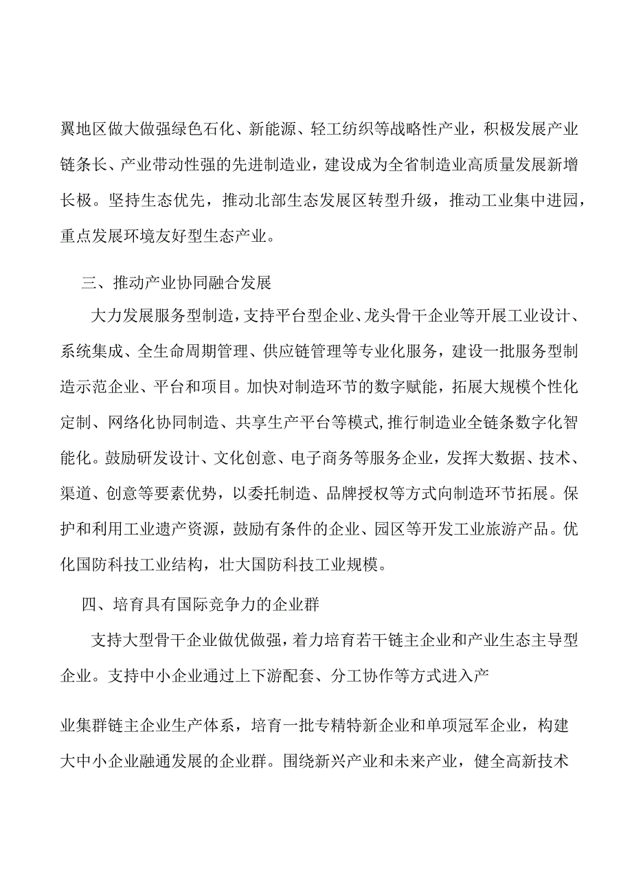 战略性新兴产业行业发展基础分析.docx_第3页