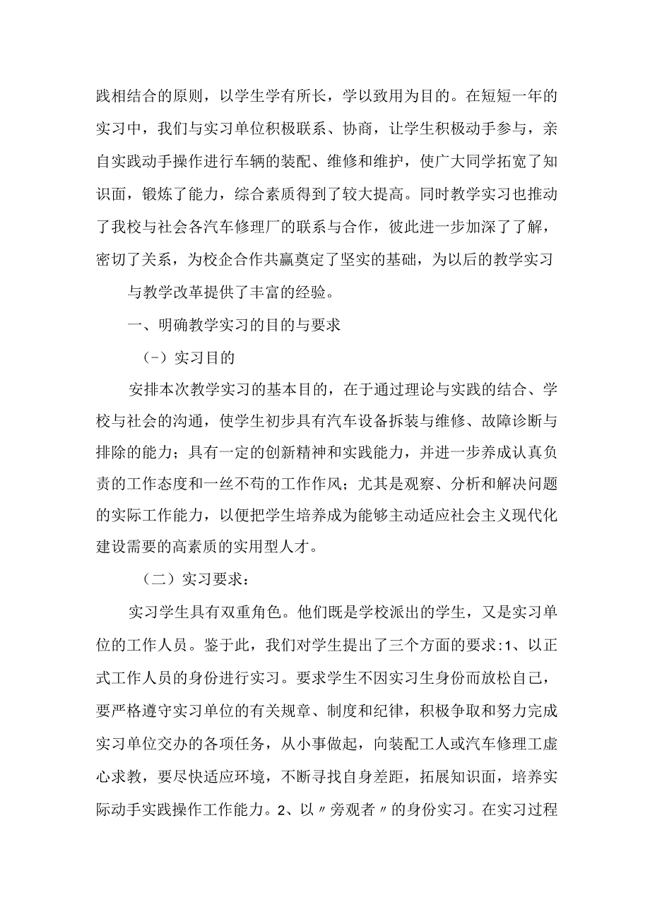 推荐中专自我鉴定模板集合十篇.docx_第3页