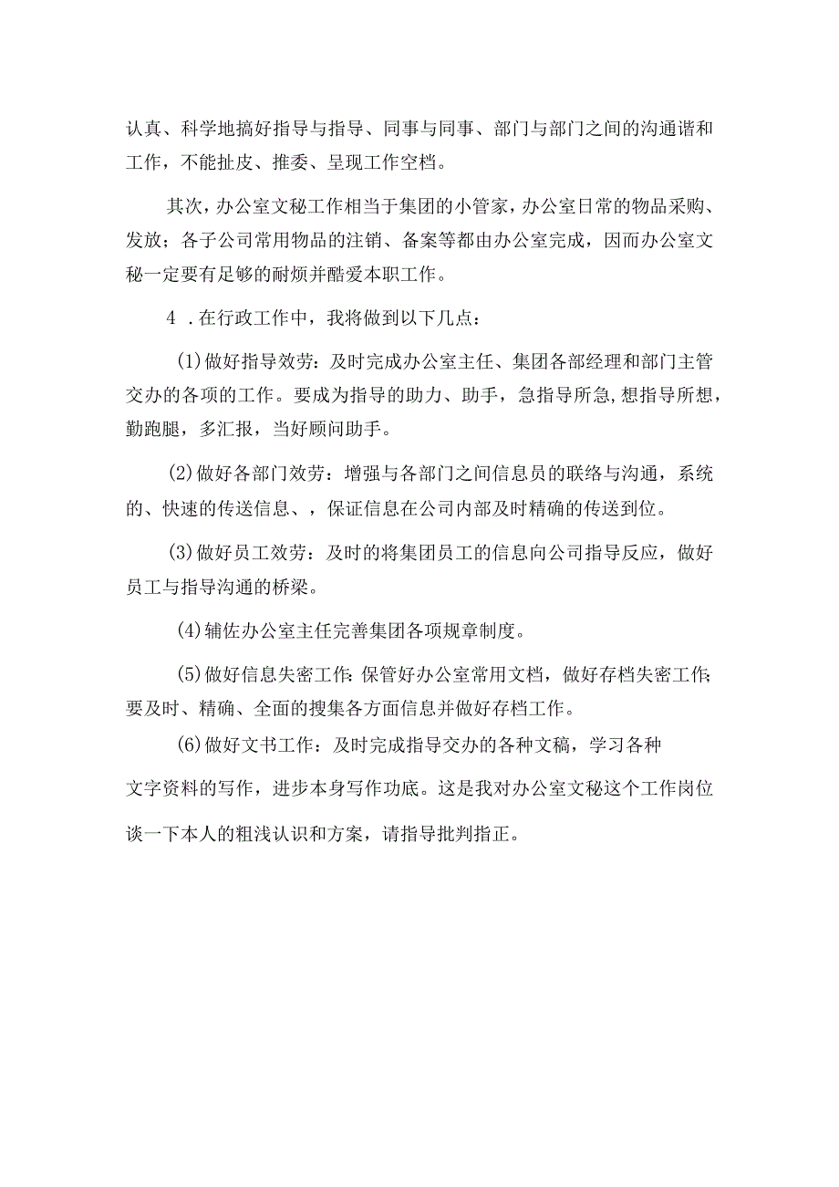 应届毕业生个人求职信.docx_第3页