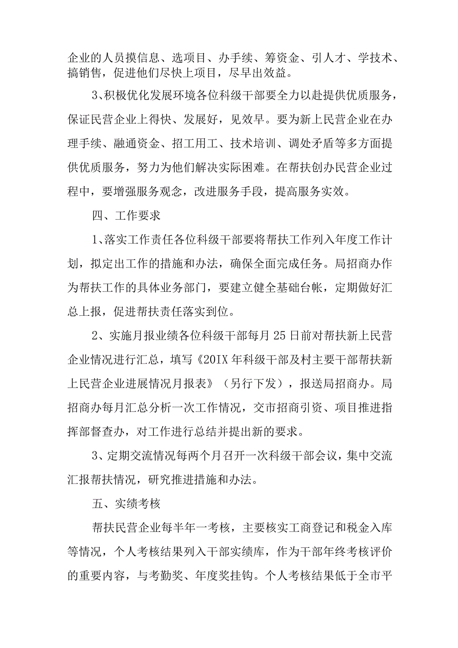 帮扶干部个人工作总结集锦7篇.docx_第2页