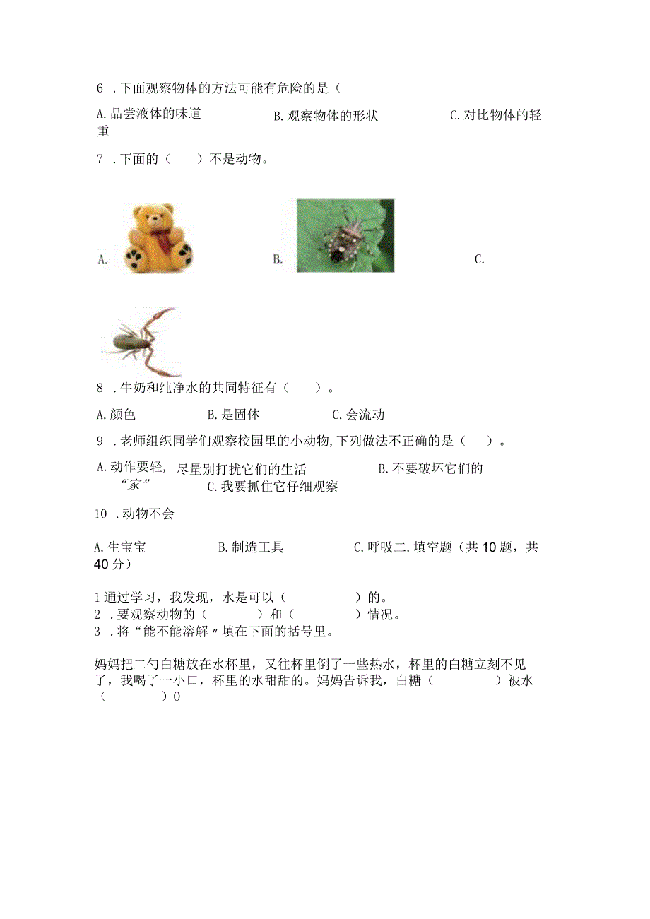 教科版科学一年级下册期末测试卷word.docx_第2页