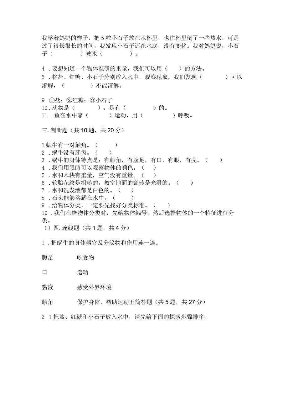 教科版科学一年级下册期末测试卷word.docx_第3页