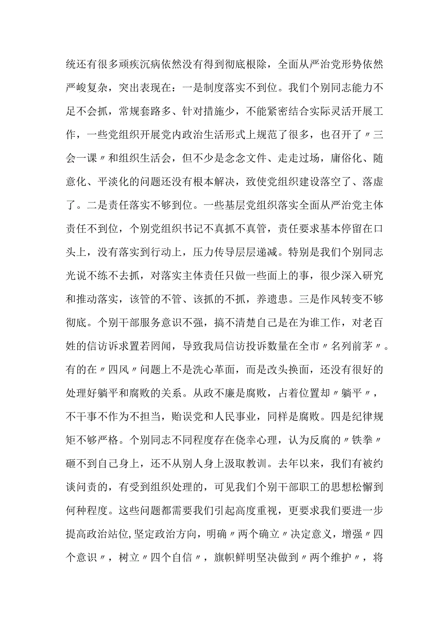 市直部门局长在2023年全面从严治党工作会议上的讲话.docx_第3页