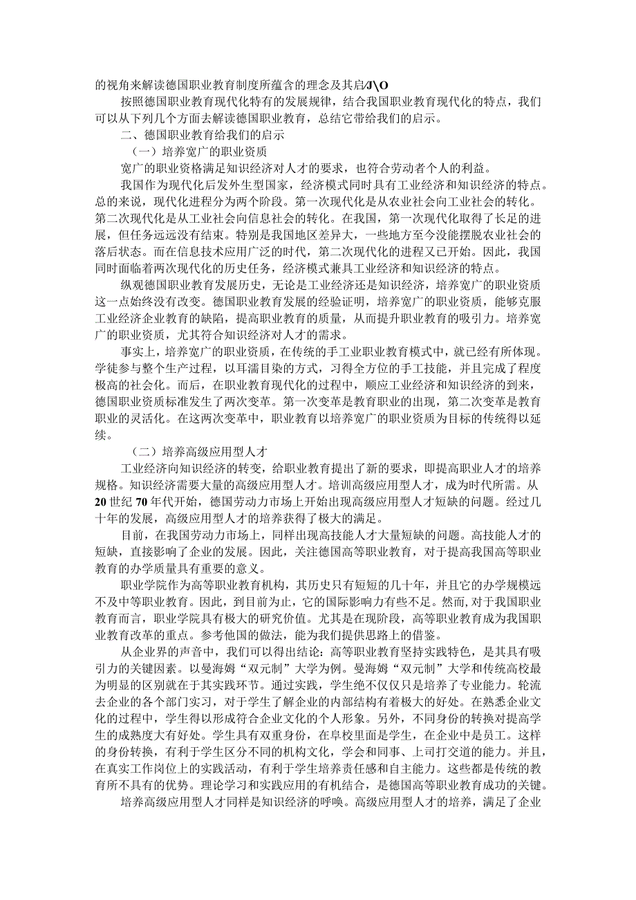 德国职业教育给我们的启示(浅析德国职业教育的发展现状及对我国的启示)参考资料.docx_第2页