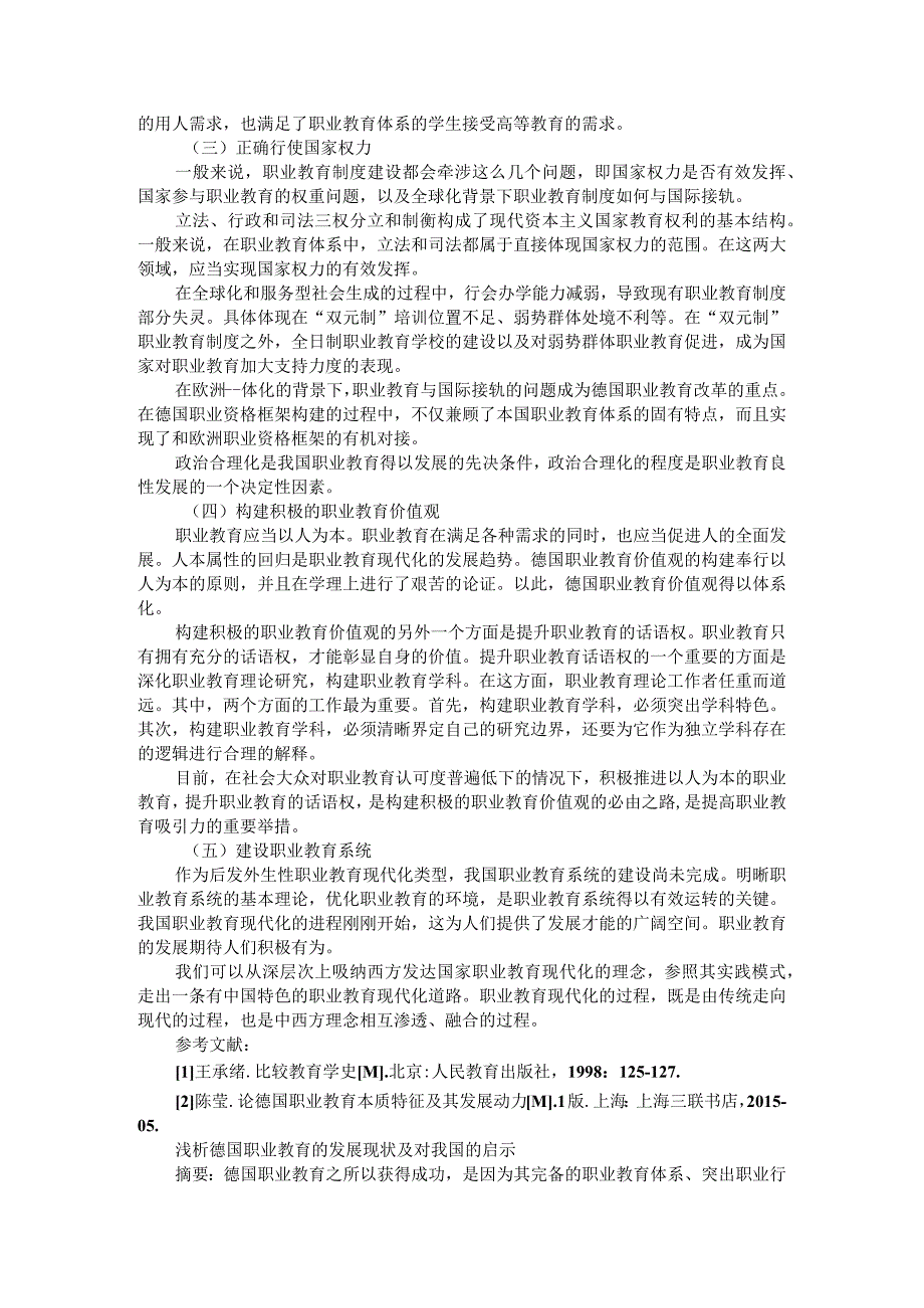 德国职业教育给我们的启示(浅析德国职业教育的发展现状及对我国的启示)参考资料.docx_第3页