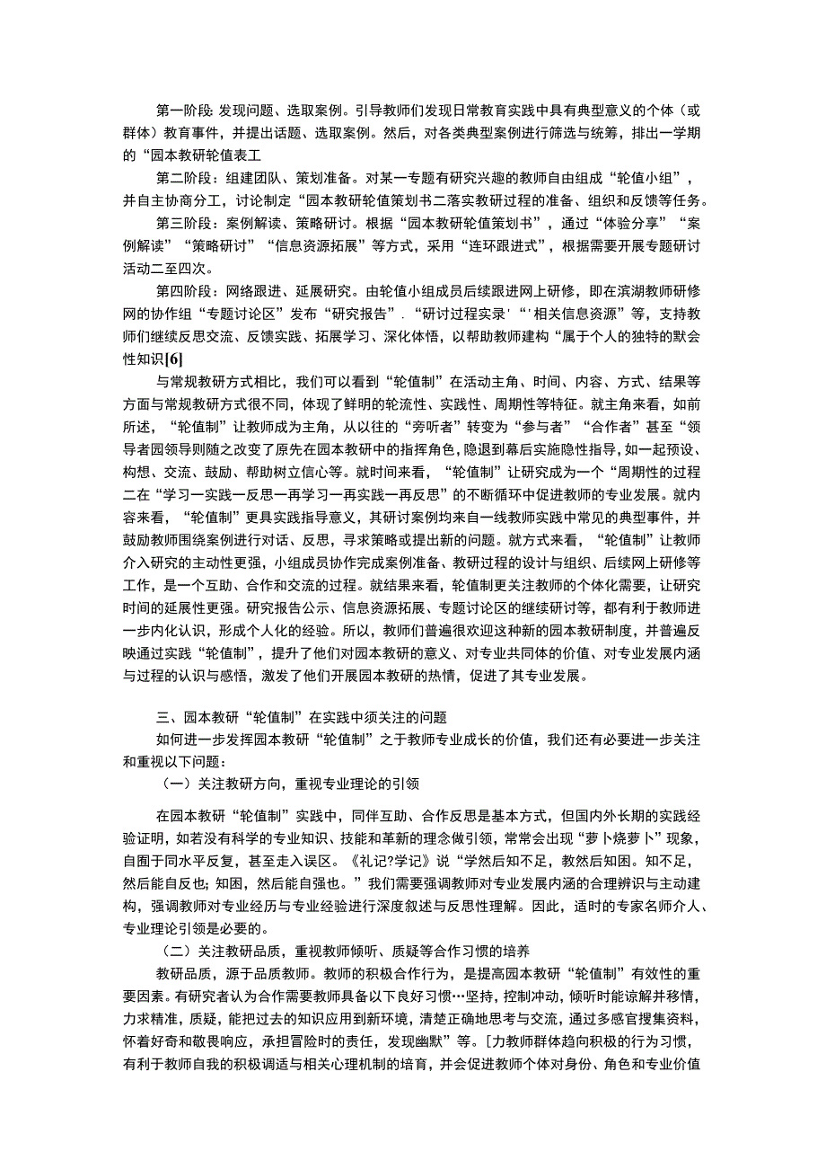 幼儿个案分析园本教研轮值制的实践探索.docx_第2页