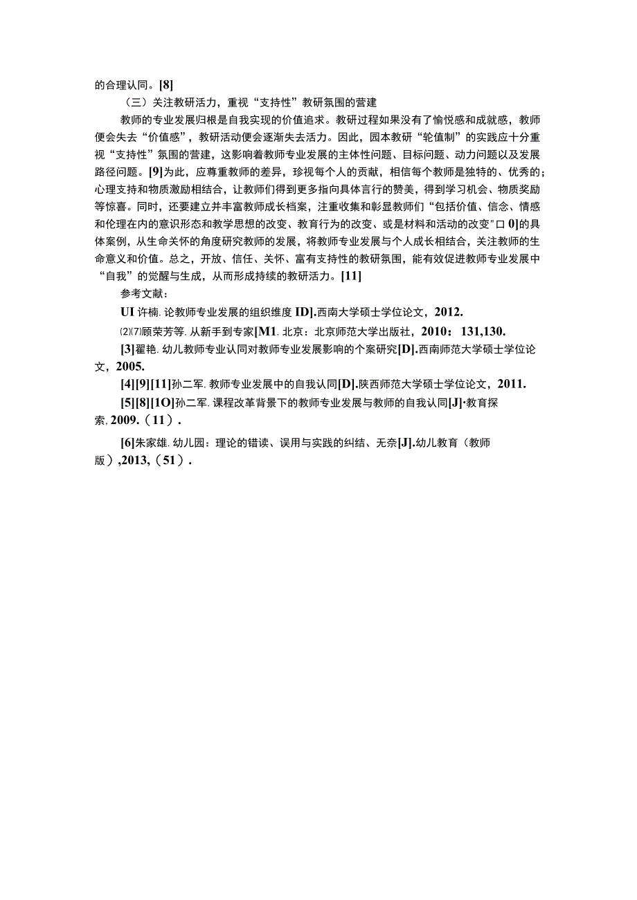 幼儿个案分析园本教研轮值制的实践探索.docx_第3页