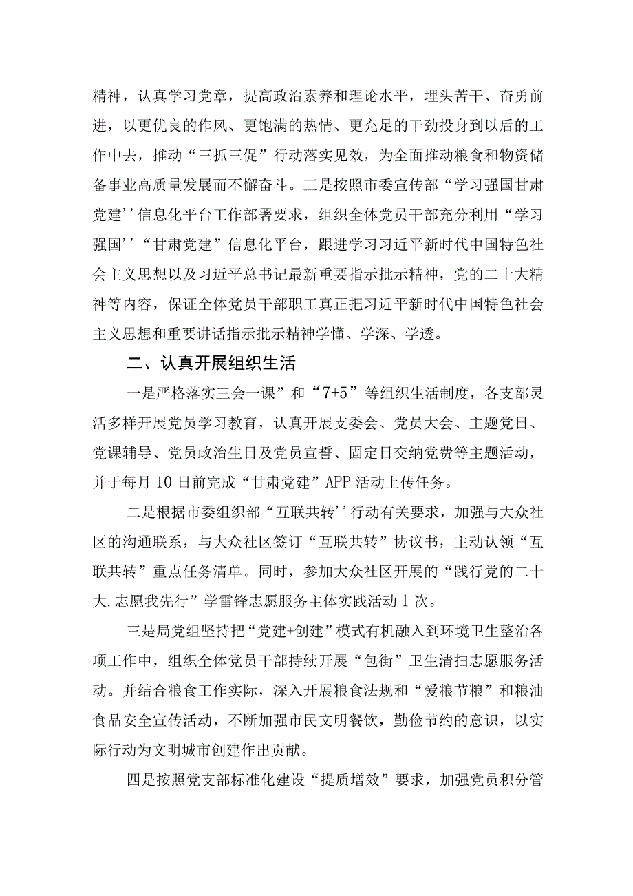 市粮食和物资储备局机关党委关于2023年第一季度基层党建工作落实情况的报告.docx_第2页