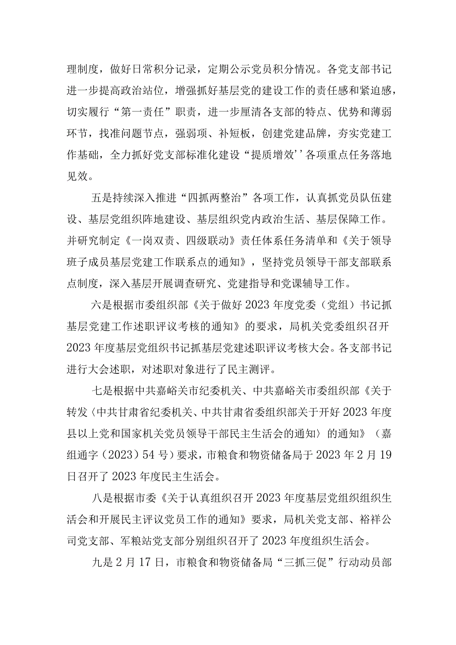 市粮食和物资储备局机关党委关于2023年第一季度基层党建工作落实情况的报告.docx_第3页