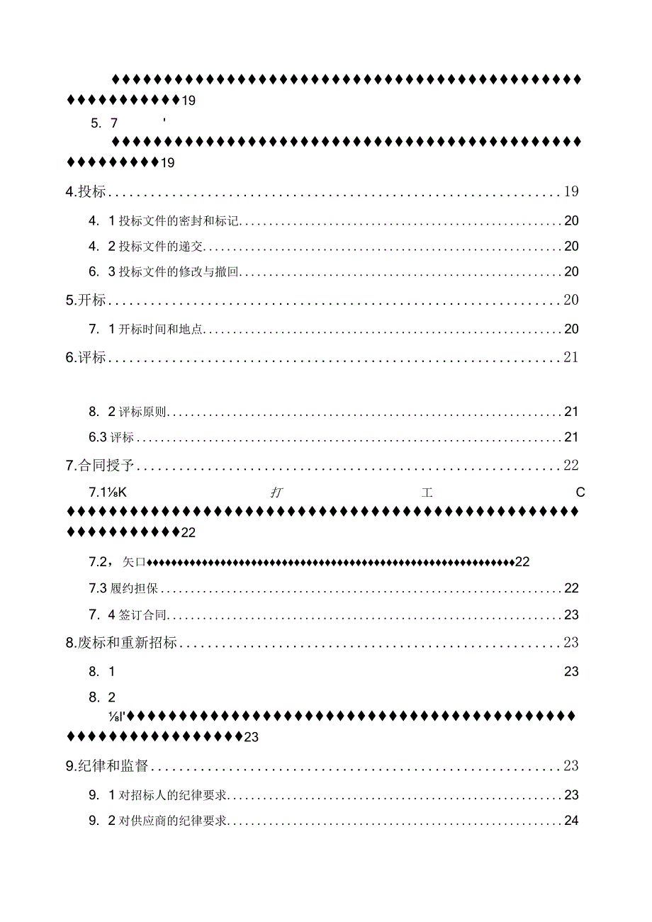 招标编号包号：SHRJ14ZFCGQH003802.docx_第3页