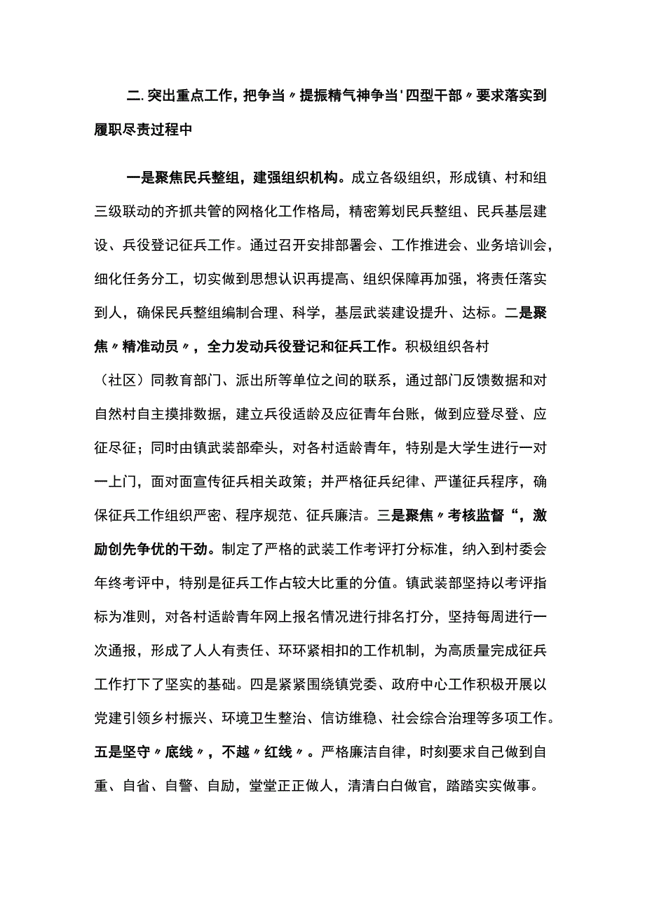 提振精气神争当四型干部个人研讨汇报材料两篇.docx_第3页