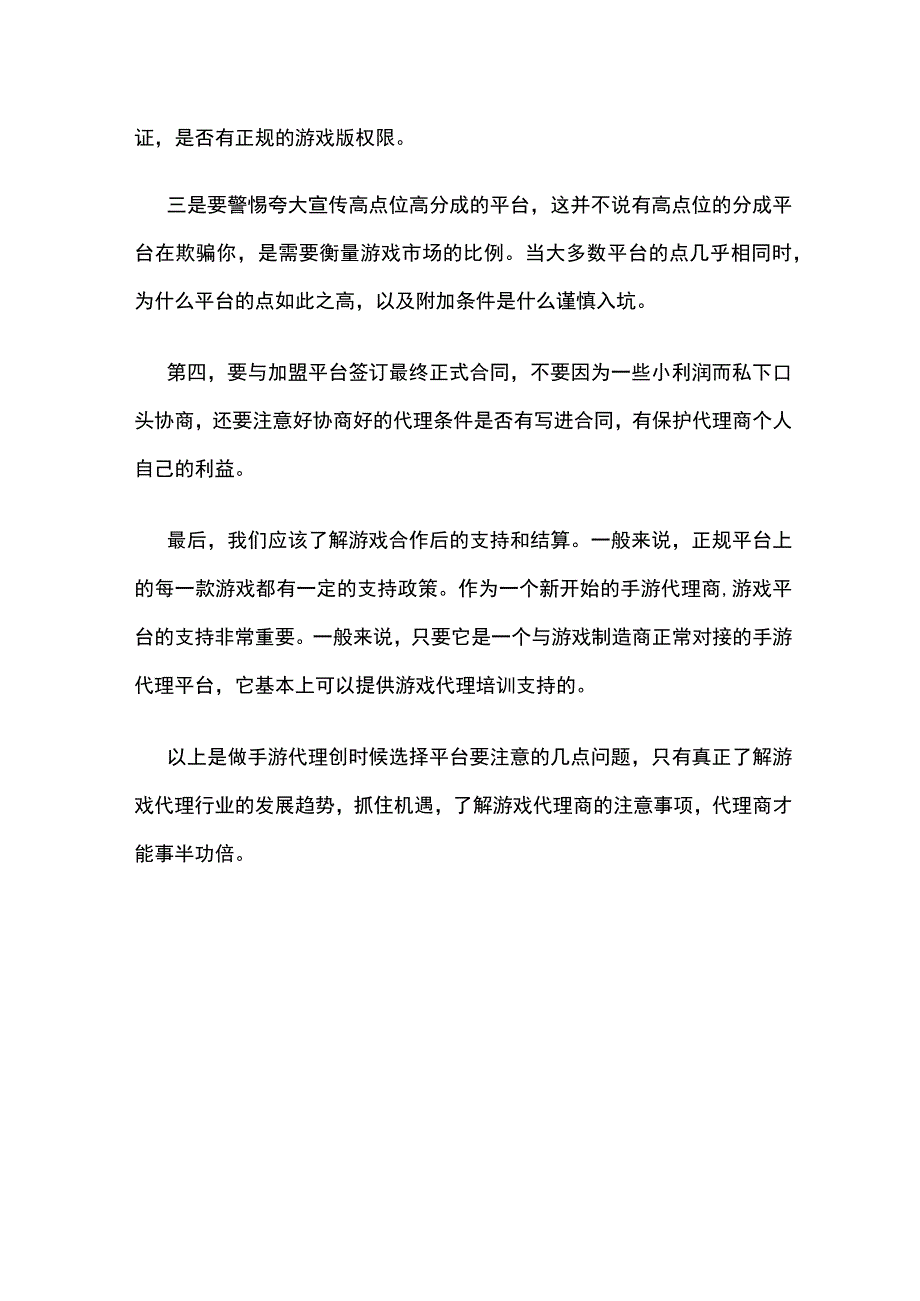 手游游戏代理平台合作网络游戏推广创业怎么样？.docx_第2页