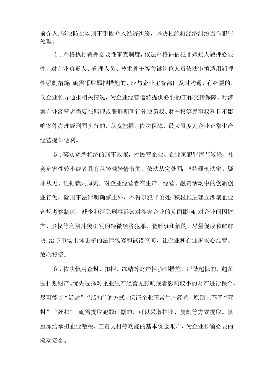 政法机关服务保障高质量发展优化法治化营商环境情况总结报告.docx_第2页