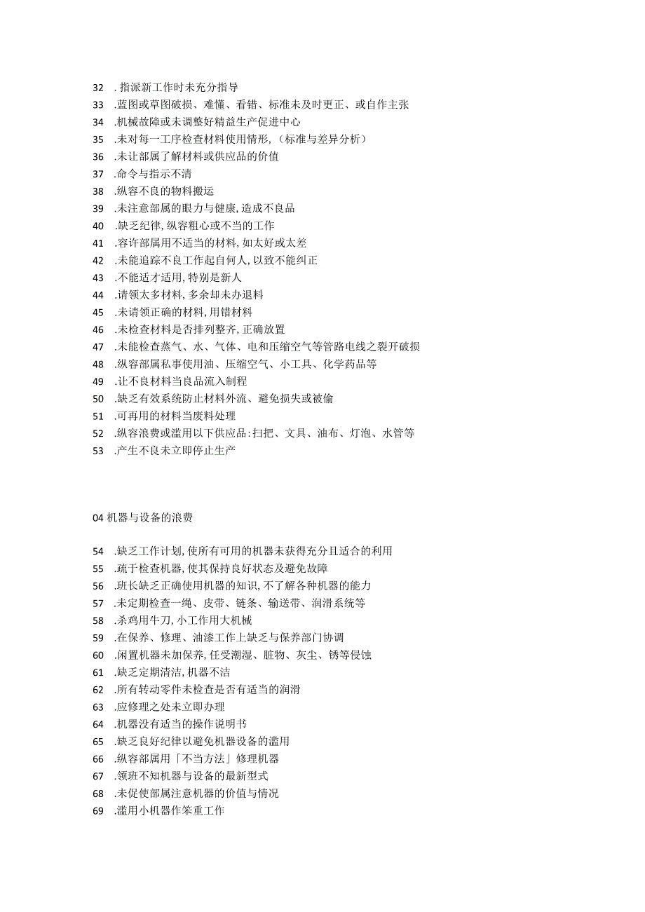 干掉生产现场的这156种浪费.docx_第2页