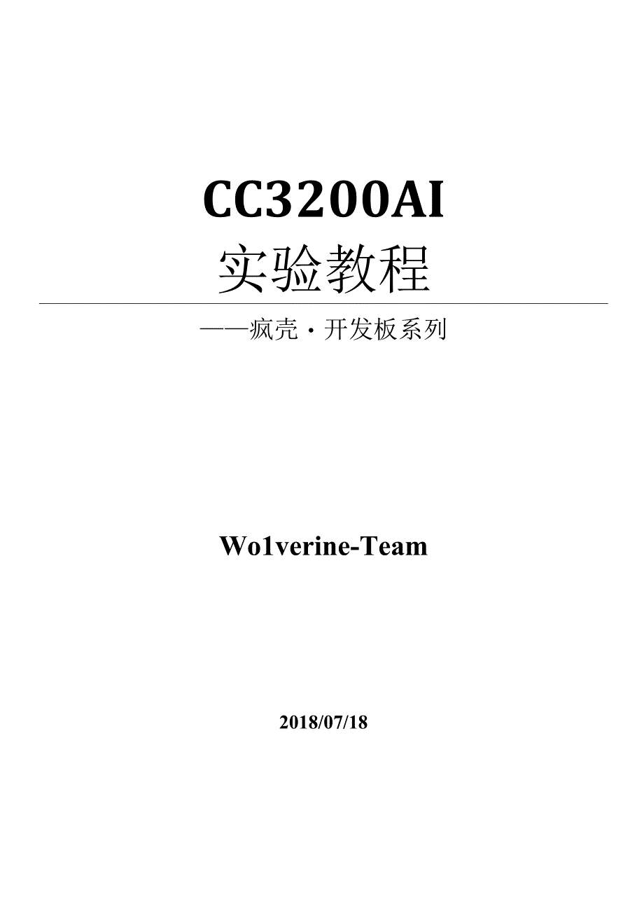 开发教程3AI语音人脸识别会议记录仪_人脸打卡机定时器.docx_第1页