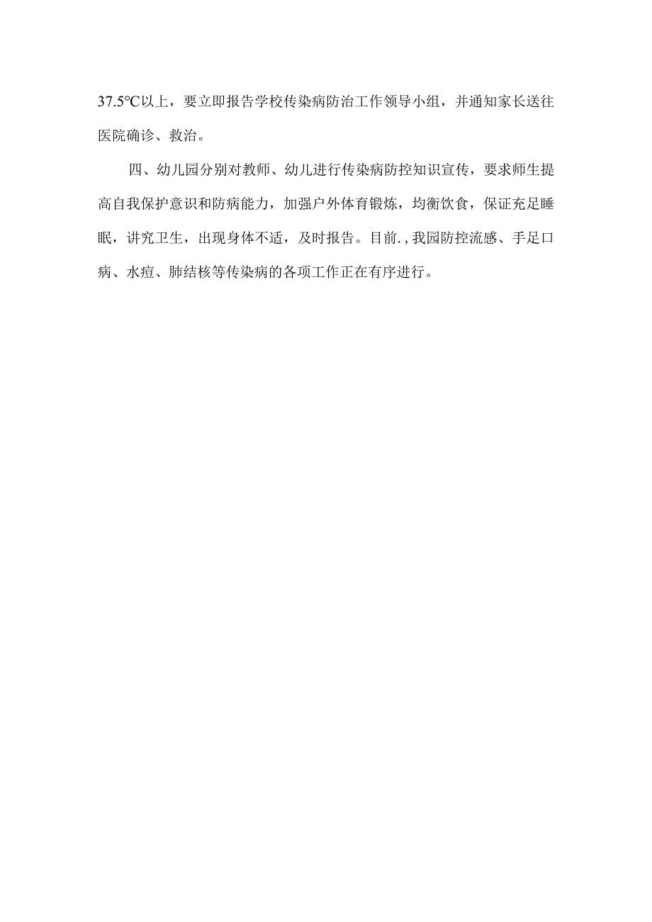 幼儿园传染病防控宣传工作总结.docx_第2页