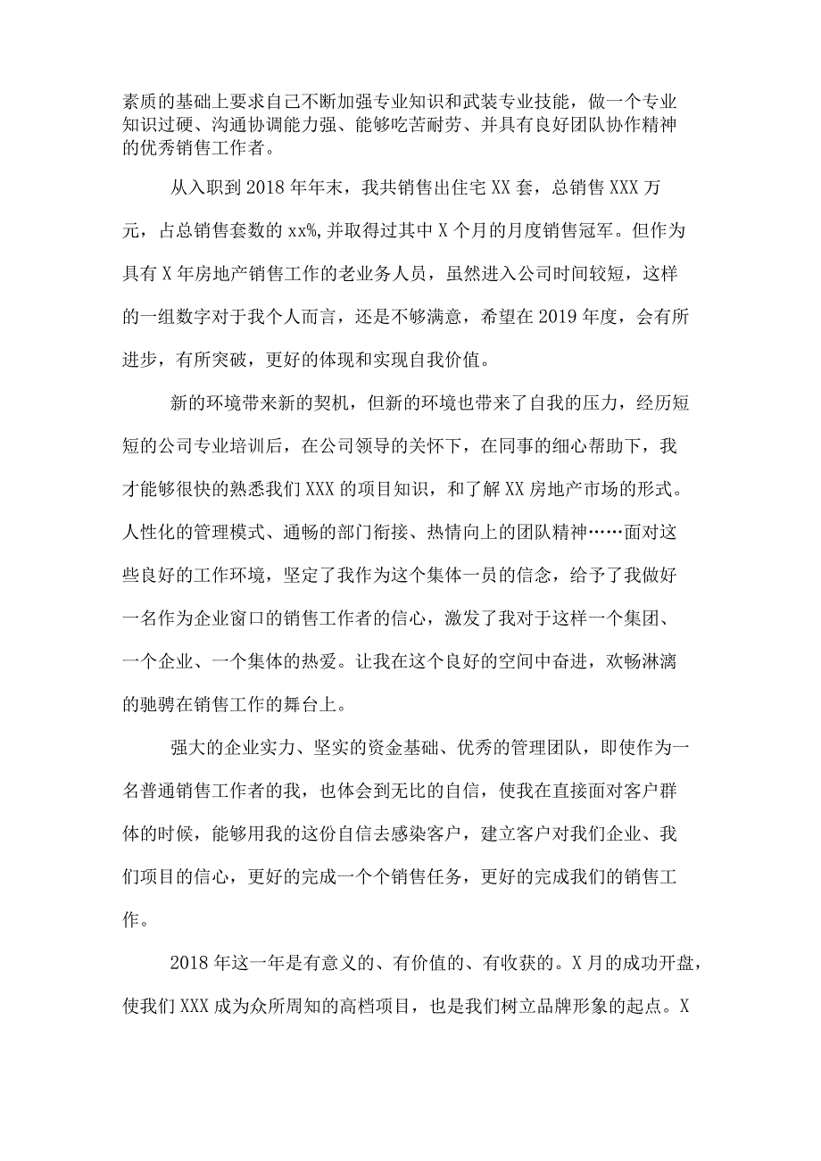 房地产销售员年终工作总结2018.docx_第2页