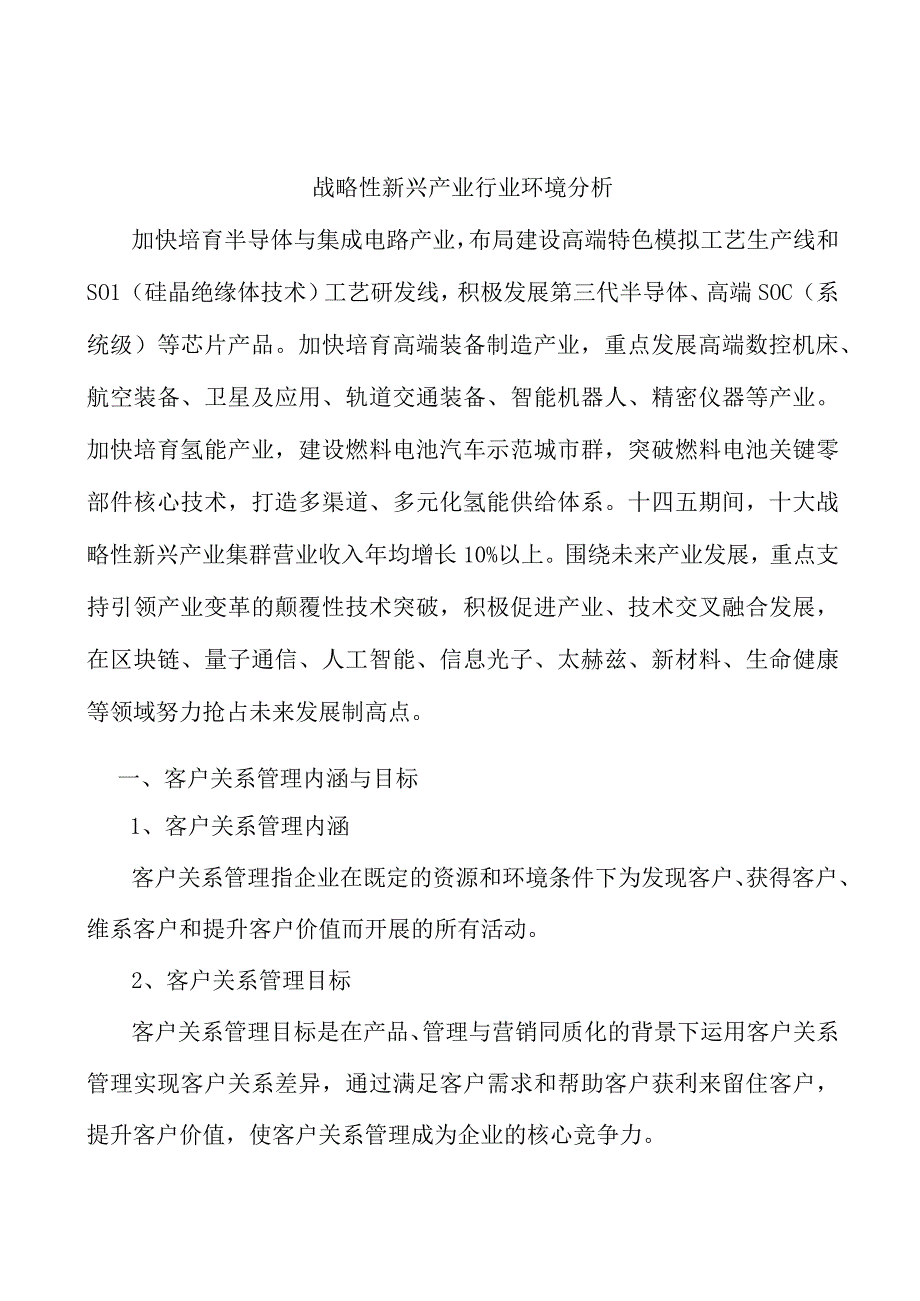 战略性新兴产业行业环境分析.docx_第1页