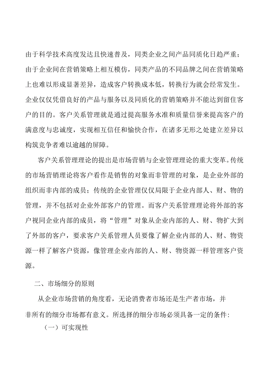 战略性新兴产业行业环境分析.docx_第2页