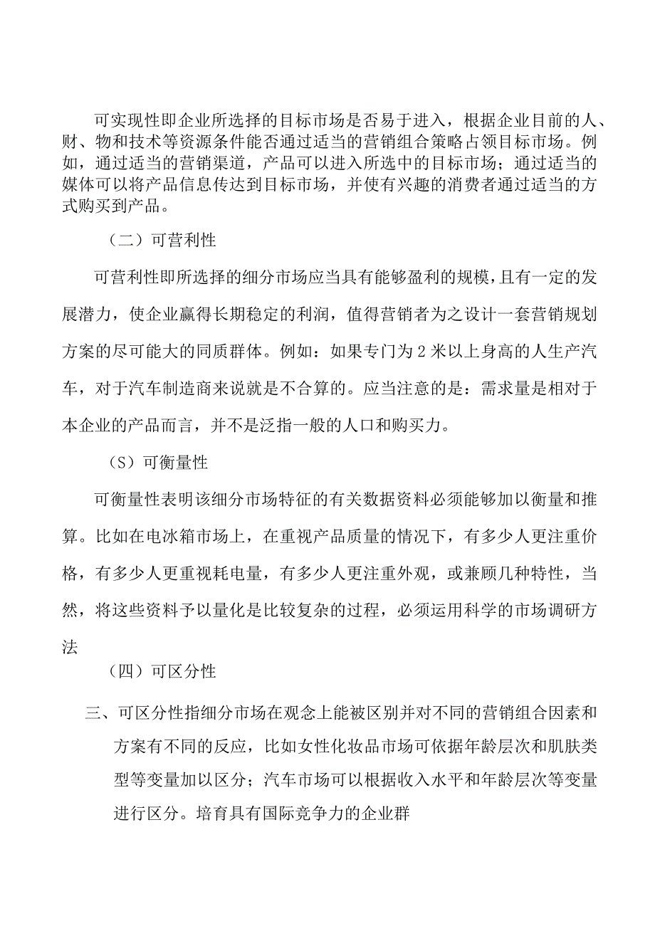 战略性新兴产业行业环境分析.docx_第3页