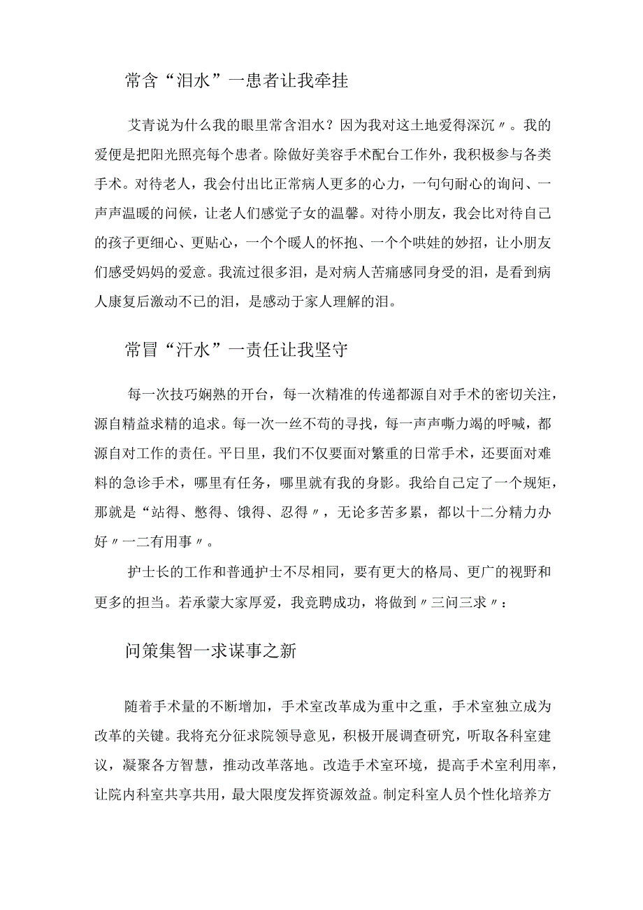 手术室护士长竞聘演讲稿——柔情似水不负流年.docx_第2页