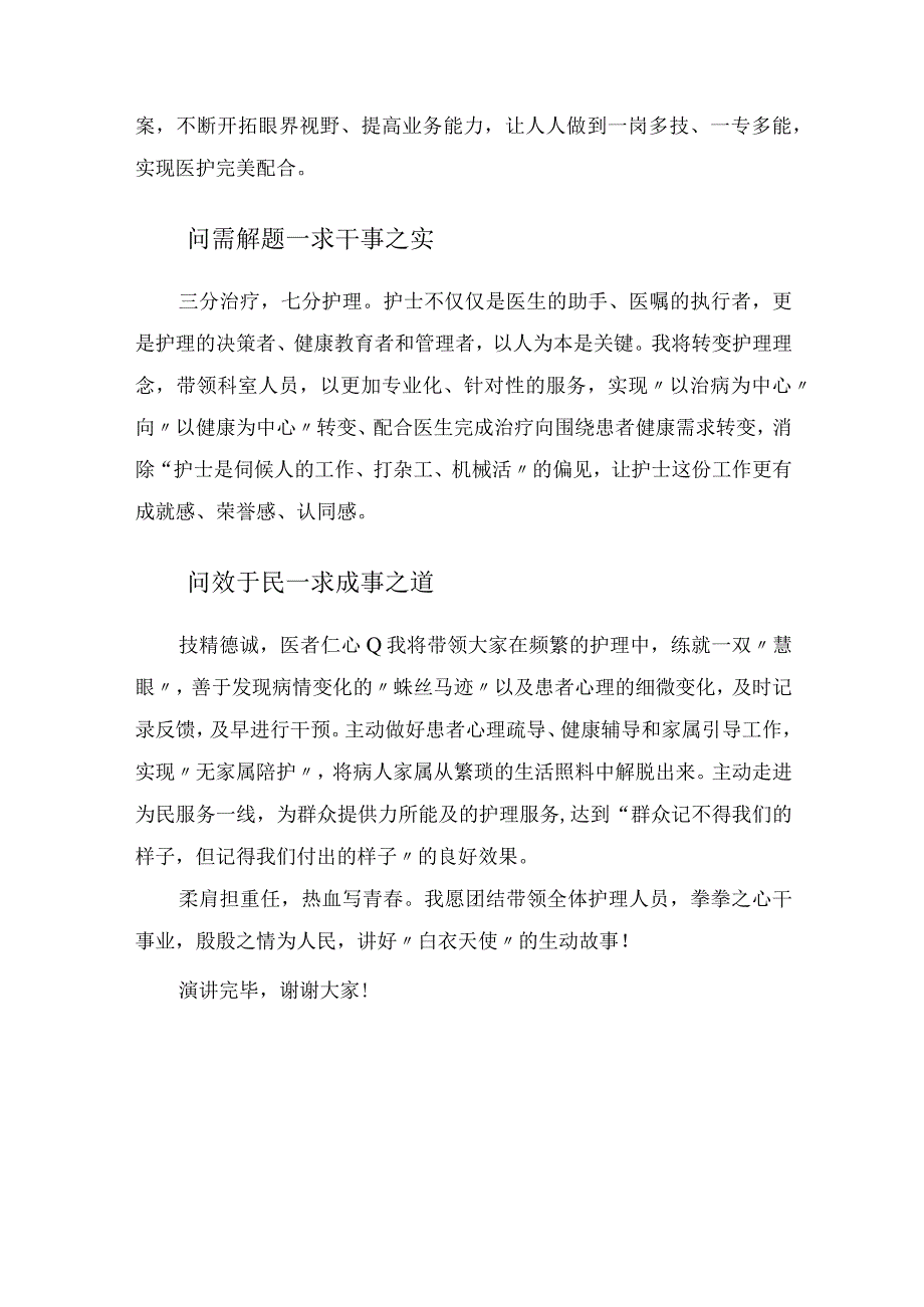 手术室护士长竞聘演讲稿——柔情似水不负流年.docx_第3页