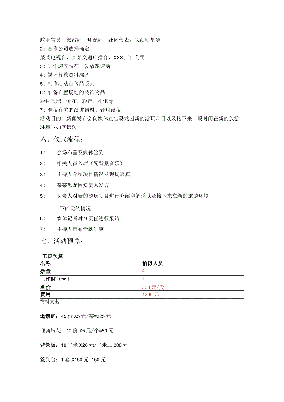 常州恐龙园公关策划方案模板.docx_第2页