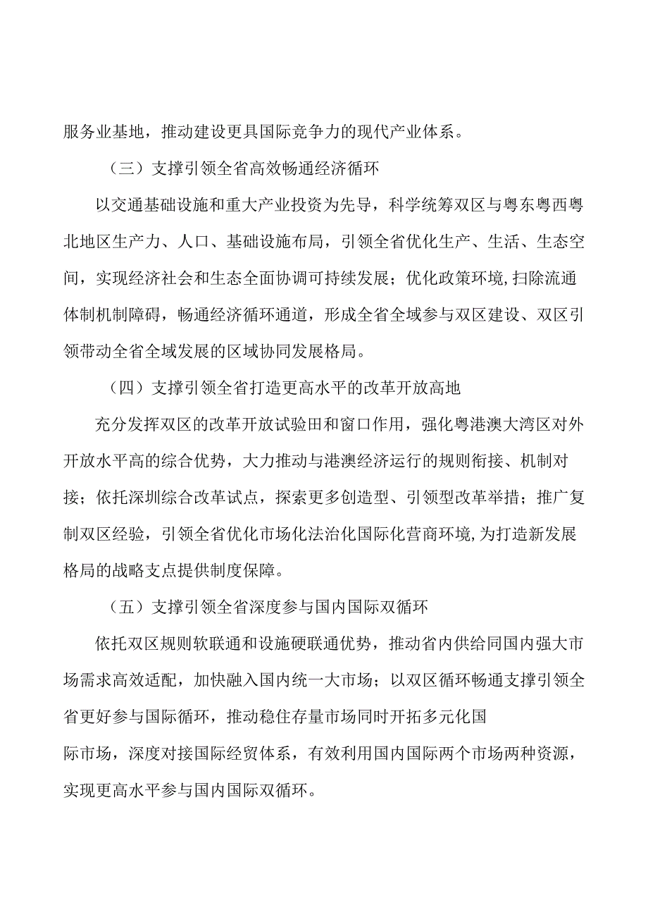 推进要素市场化配置改革实施方案.docx_第2页