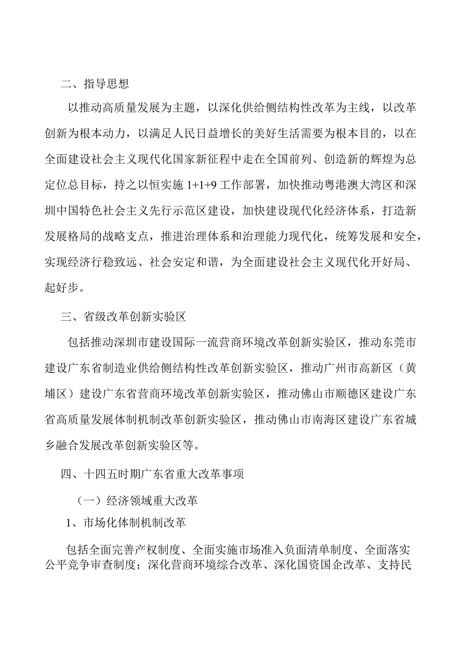 推进要素市场化配置改革实施方案.docx_第3页