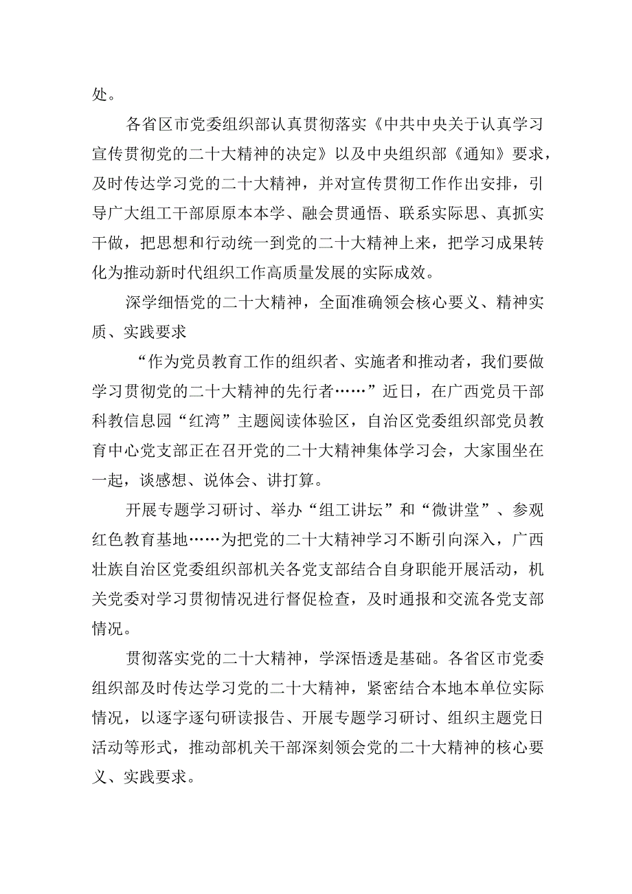 推进新时代党的组织工作高质量发展——全国组织系统认真学习贯彻党的二十大精神综述20230118.docx_第2页