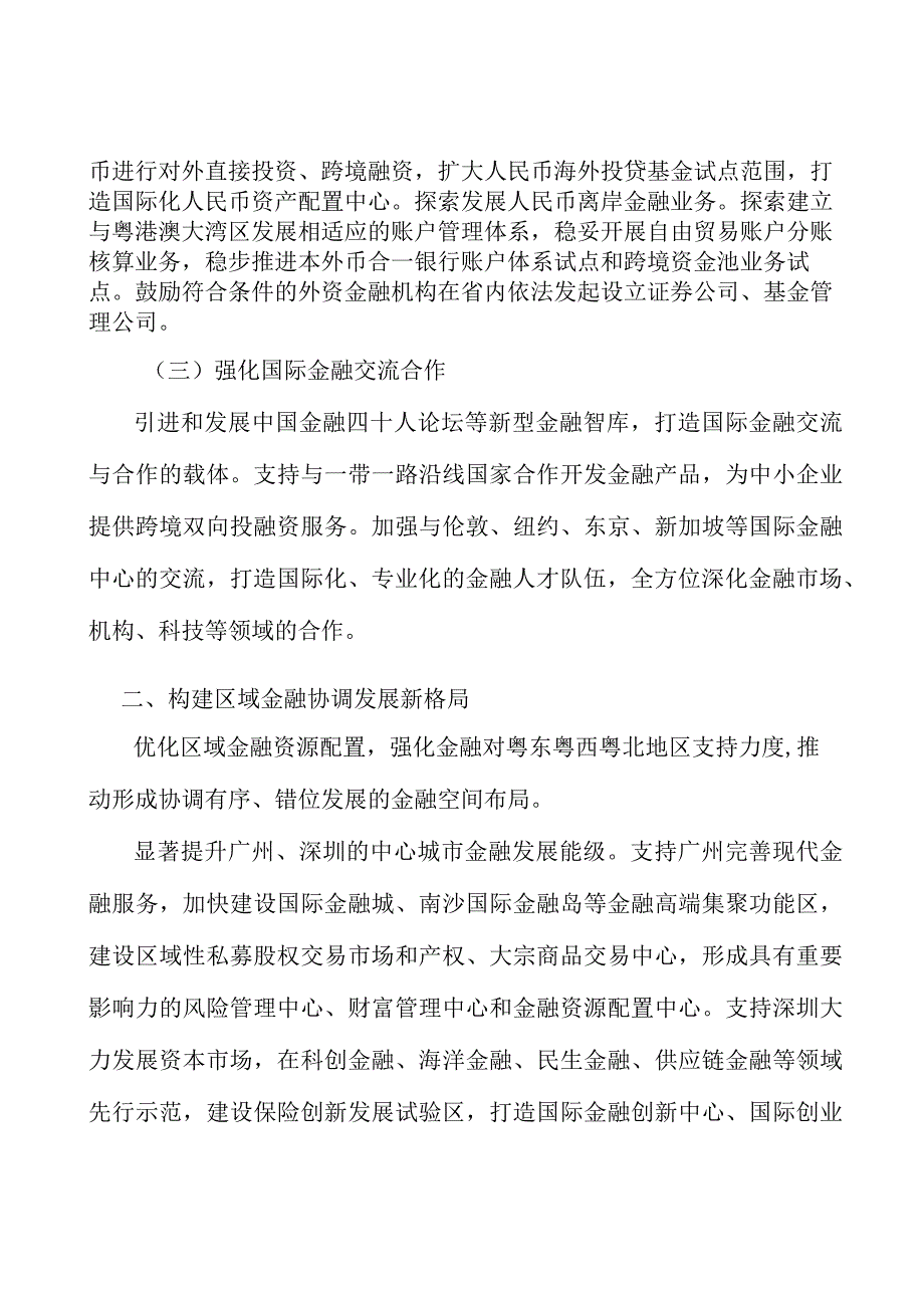 推动金融数字化智慧化转型行动计划.docx_第2页