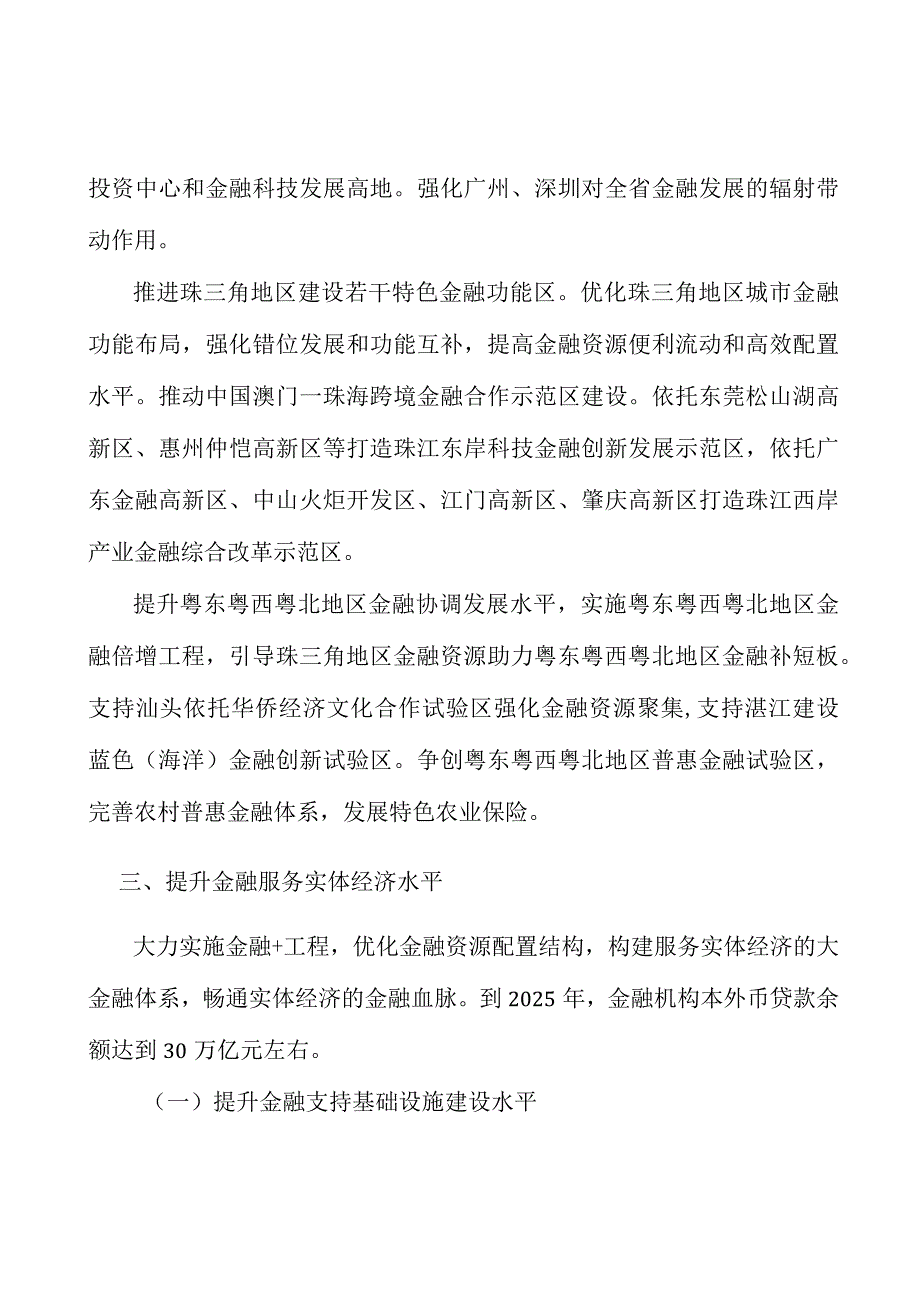 推动金融数字化智慧化转型行动计划.docx_第3页