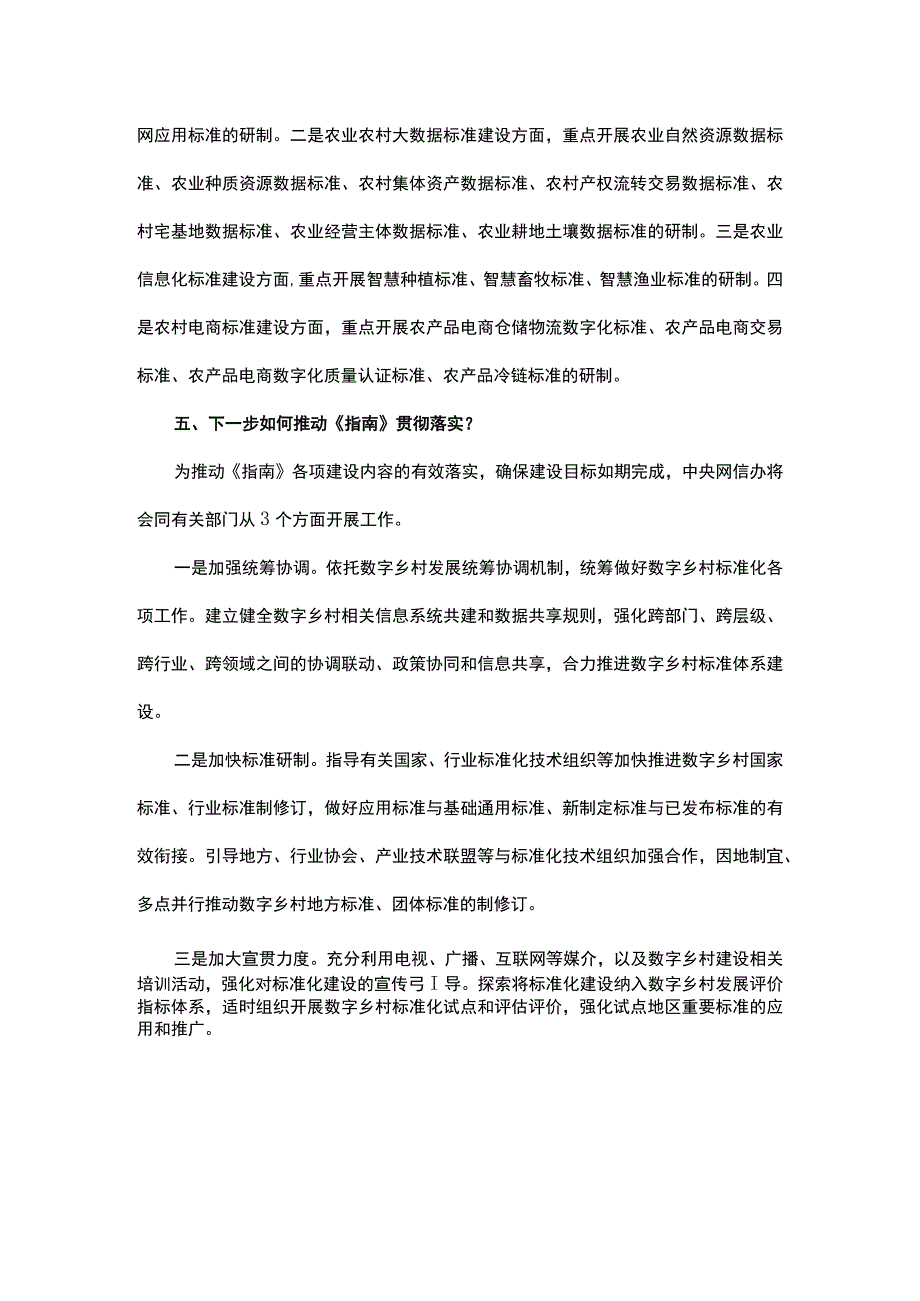 数字乡村标准体系建设指南重点内容全面解读2023年9月印发讲稿.docx_第3页