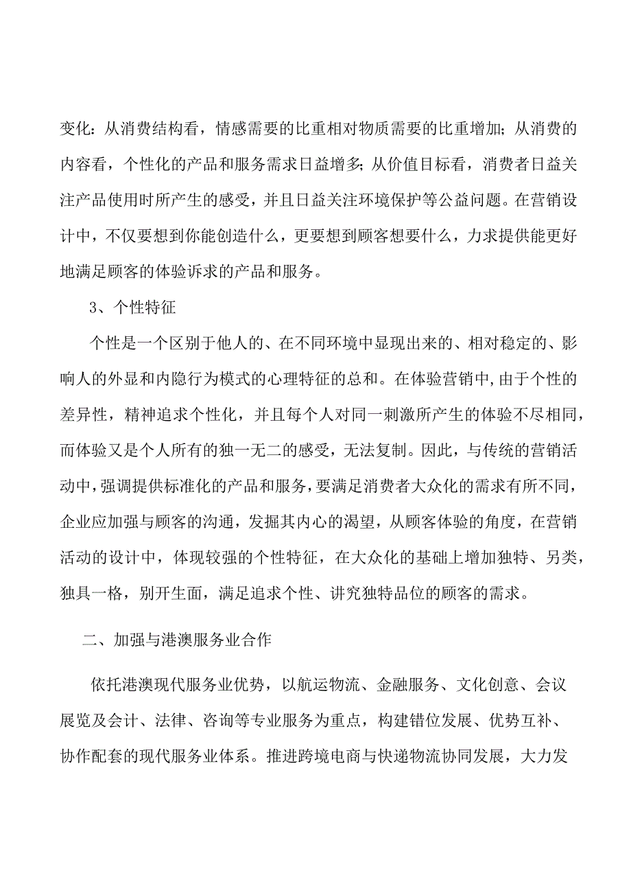 新一代电子信息产业集群行业宏观环境分析.docx_第2页