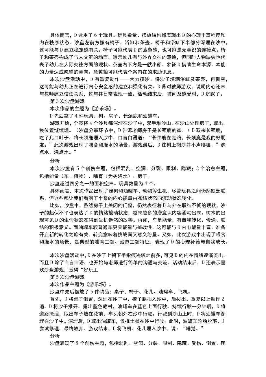 幼儿个案分析沙盘干预社会退缩幼儿的个案研究.docx_第2页