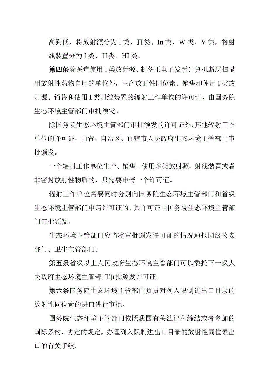 放射性同位素与射线装置安全许可管理办法.docx_第2页