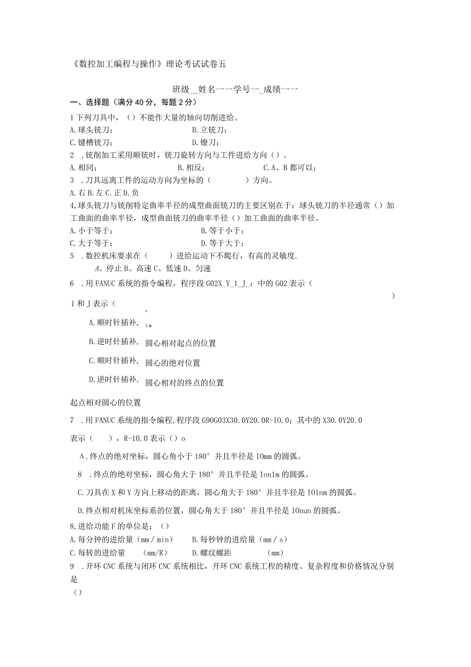 数控加工编程与操作理论考试试卷五.docx_第1页