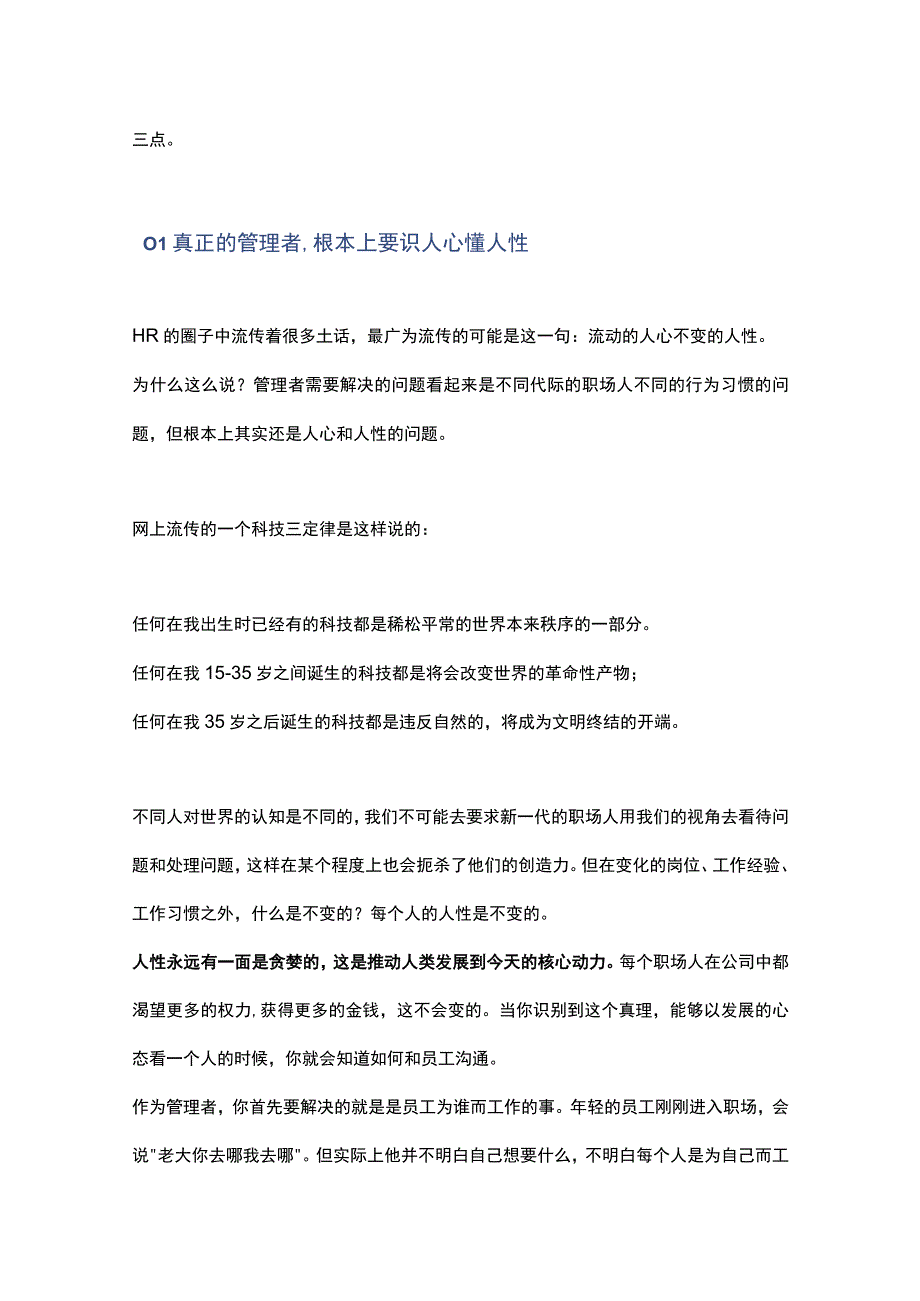 带好90后95后员工管理者必知的3条底层逻辑.docx_第2页