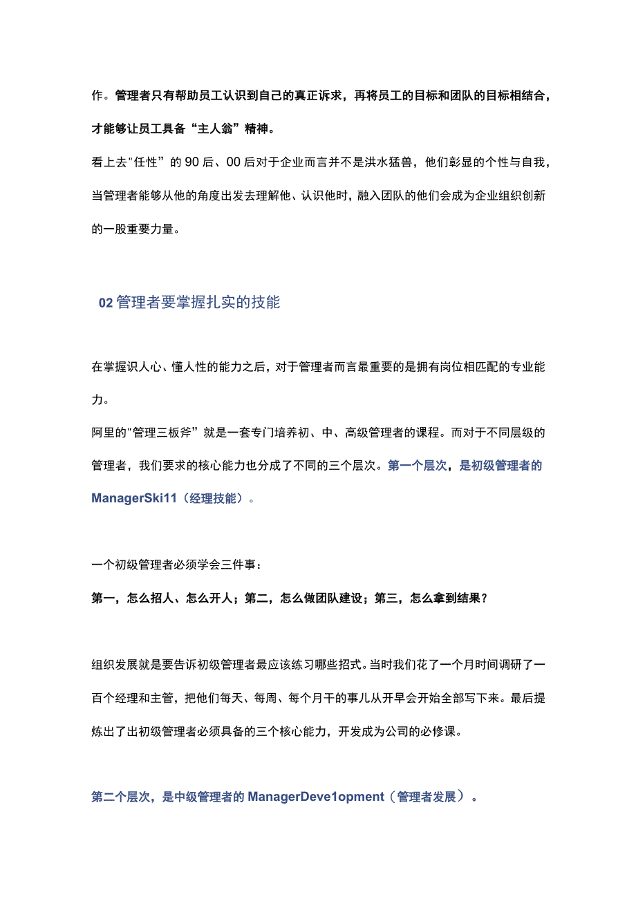 带好90后95后员工管理者必知的3条底层逻辑.docx_第3页