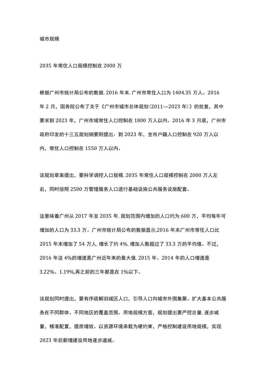 广州市城市总体规划20172035年草案.docx_第1页