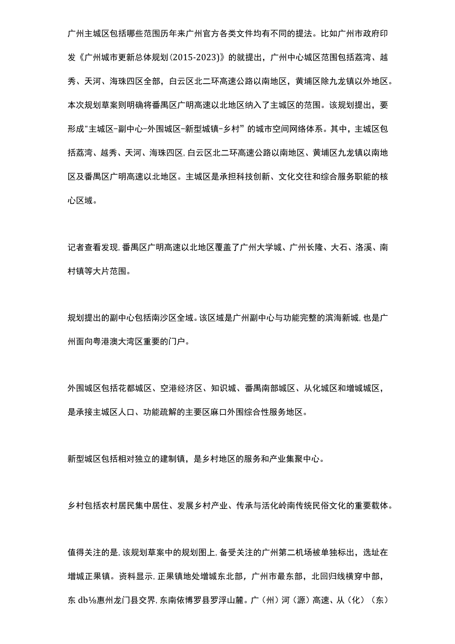 广州市城市总体规划20172035年草案.docx_第3页