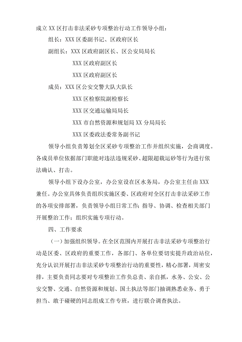 打击非法采砂专项行动实施方案参考范文(2篇.docx_第2页