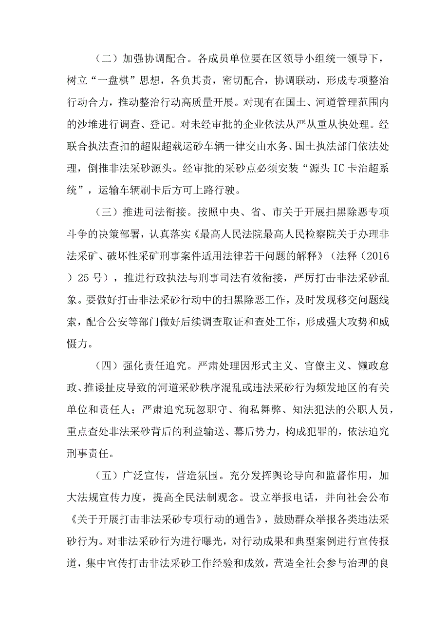 打击非法采砂专项行动实施方案参考范文(2篇.docx_第3页