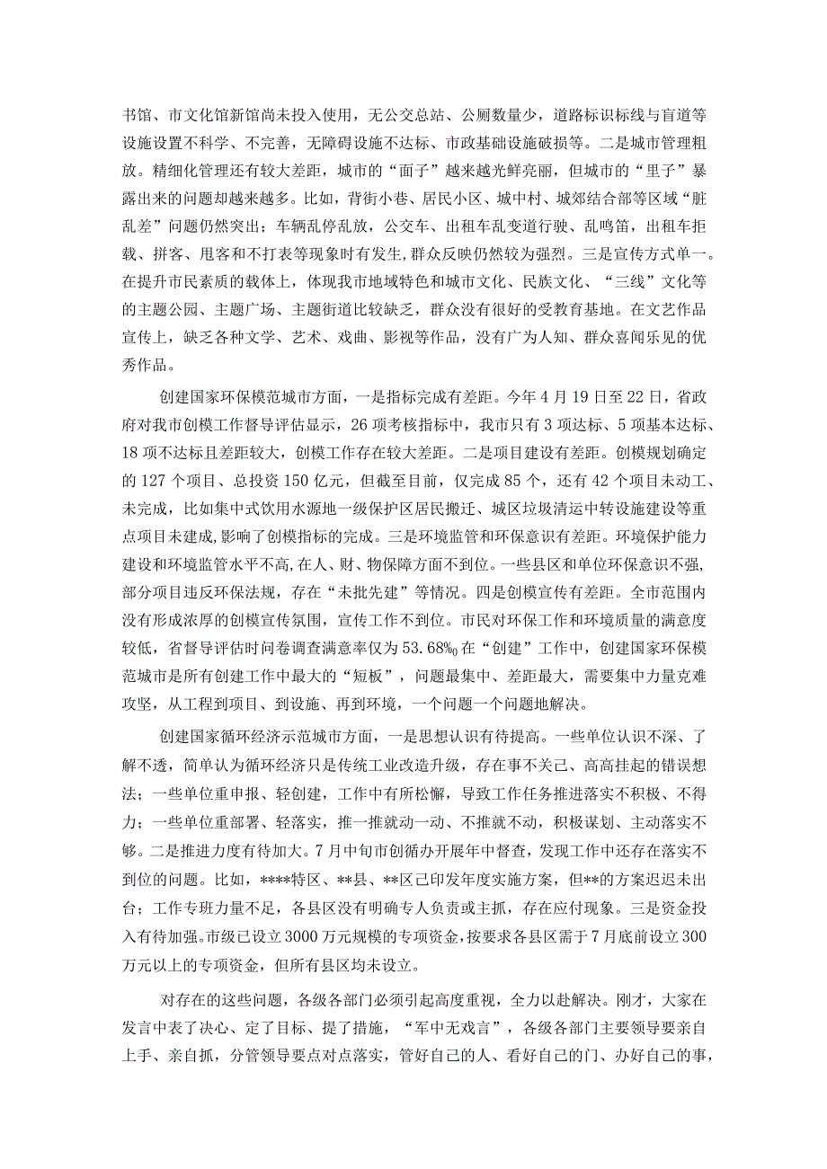 市长在全市创建文明城市攻坚推进会上的讲话.docx_第3页