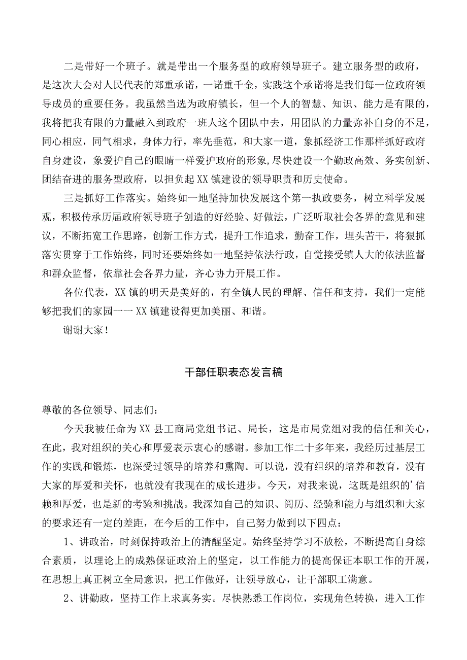 干部任职表态发言稿三篇.docx_第2页