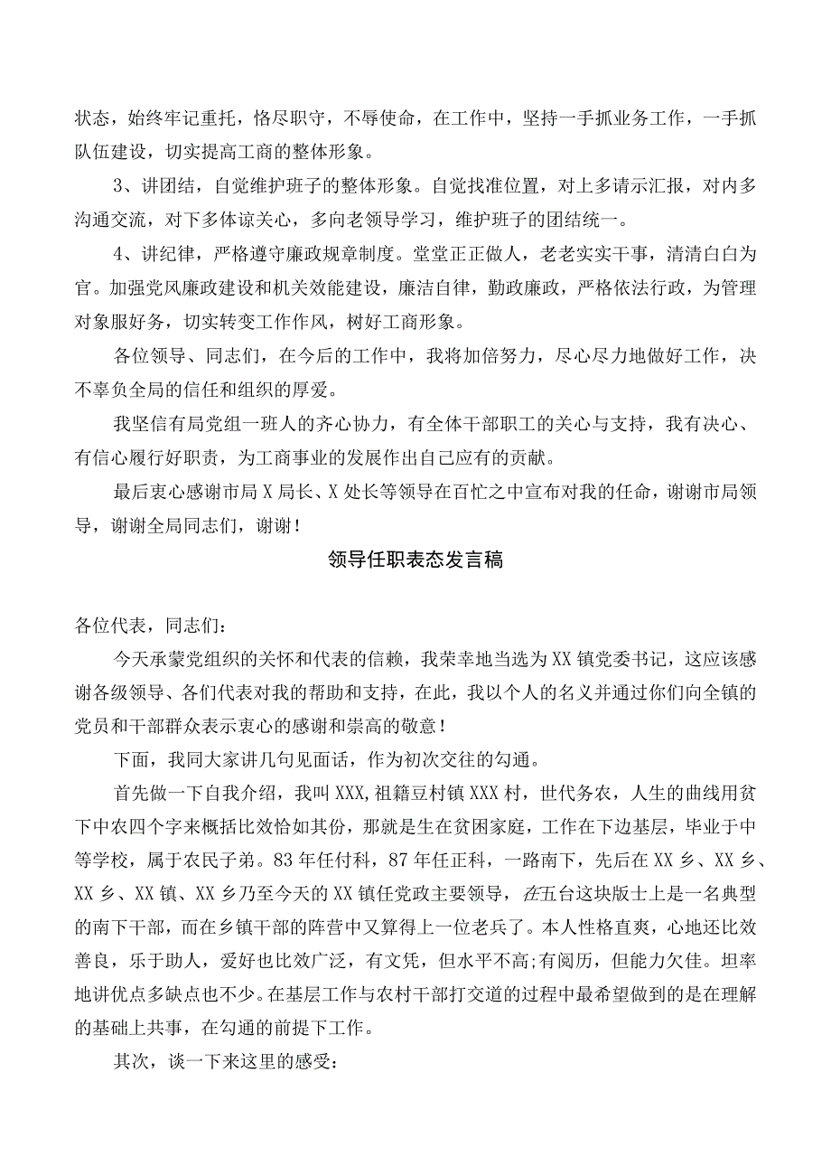 干部任职表态发言稿三篇.docx_第3页