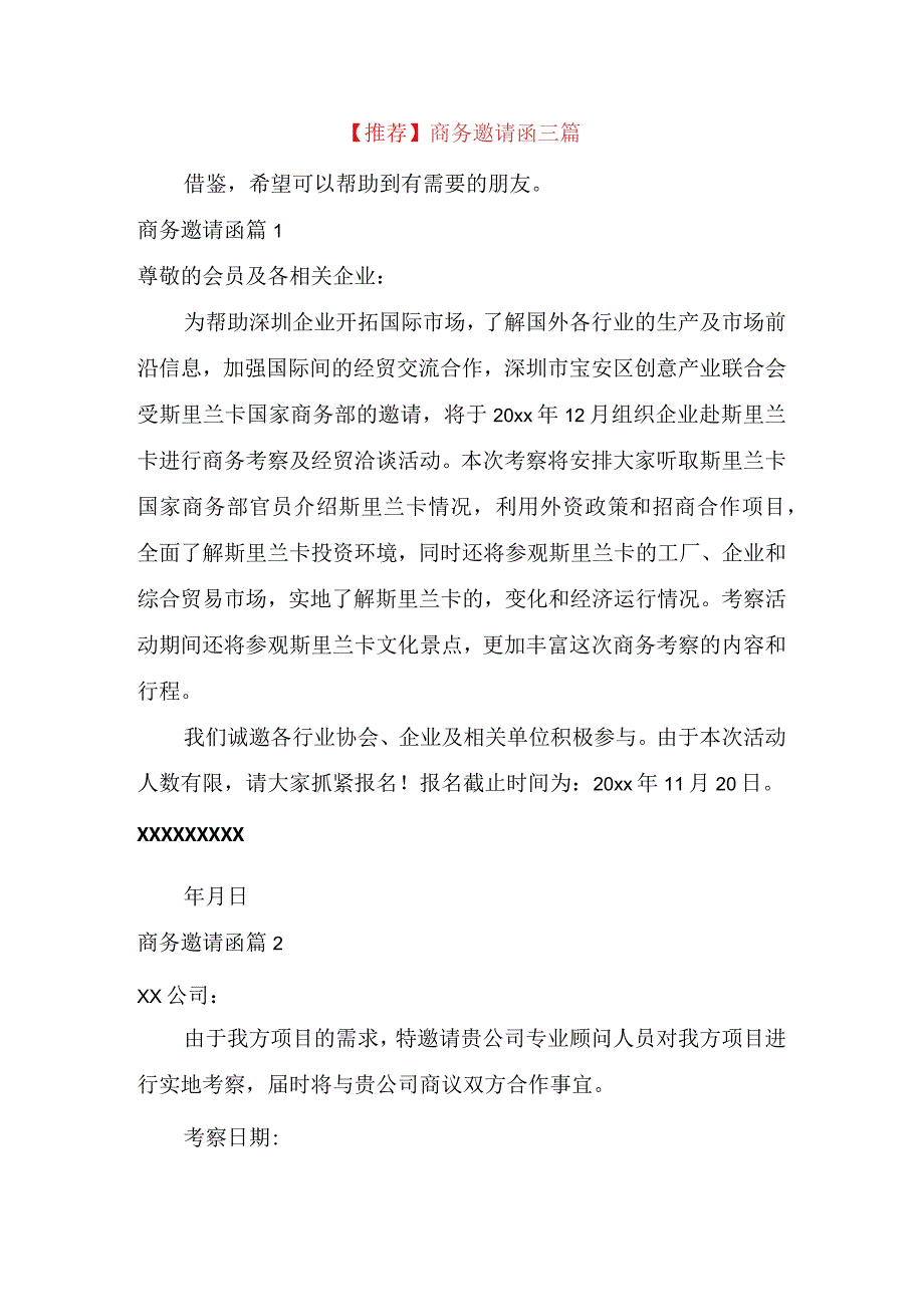 推荐商务邀请函三篇.docx_第1页