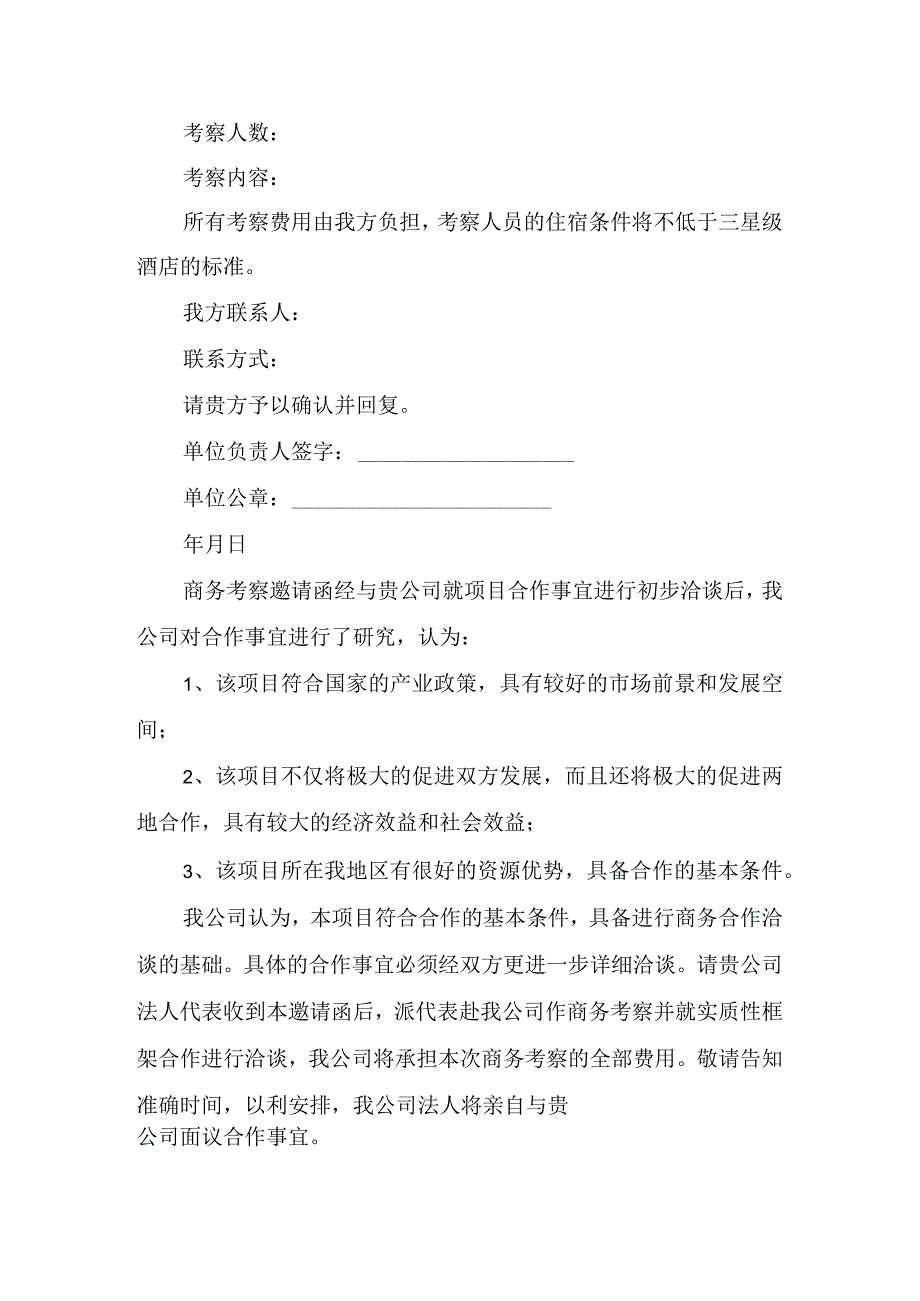 推荐商务邀请函三篇.docx_第2页