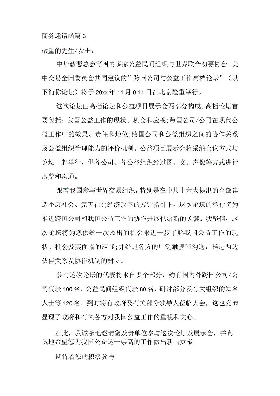 推荐商务邀请函三篇.docx_第3页