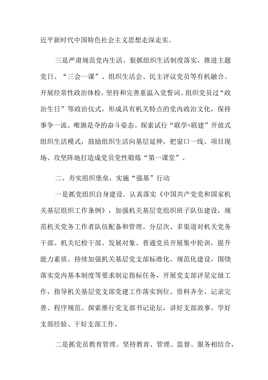 市直机关工委2023年一季度党建工作总结范文.docx_第2页